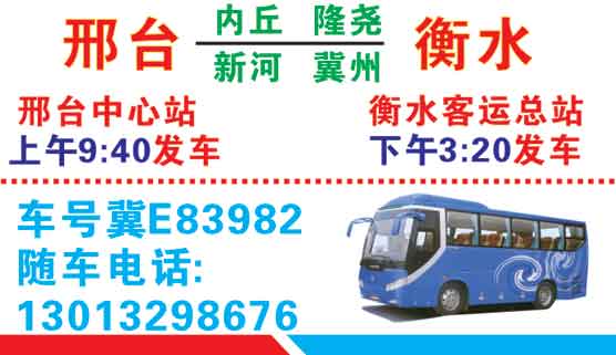 邢台市到衡水名片正面