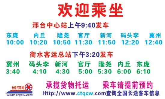 邢台市到衡水名片正面