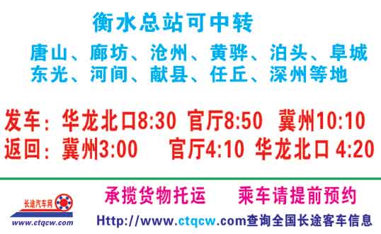隆尧到衡水名片正面