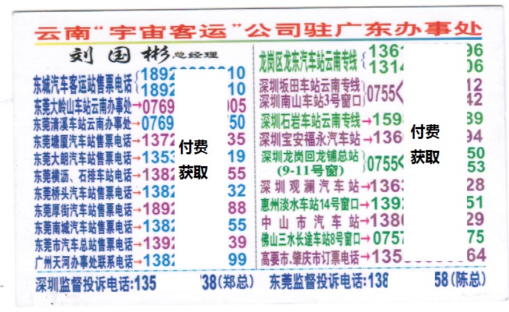 保山到深圳名片正面