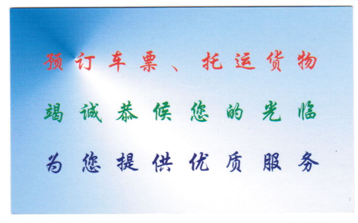 打洛到昆明名片正面
