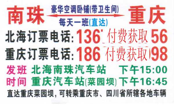 重庆到北海名片正面