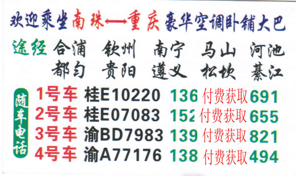 重庆到北海名片正面