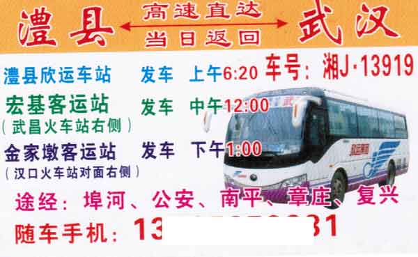 澧县到武汉名片正面