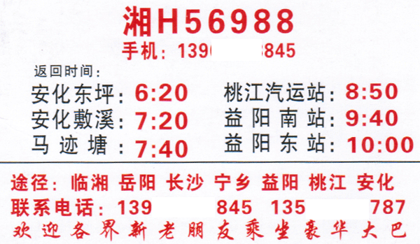 安化到武汉名片正面