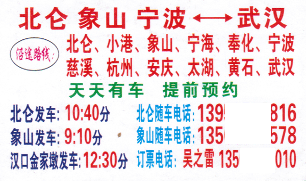 北仑到武汉名片正面