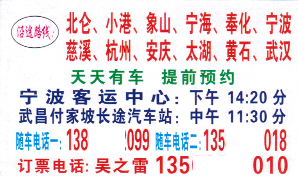北仑到武汉名片正面