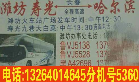 潍坊到哈尔滨名片正面