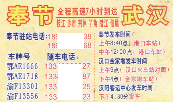 奉节到武汉名片正面