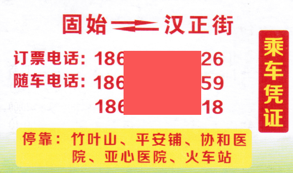 固始到武汉名片正面