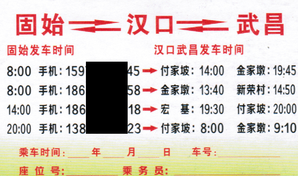 固始到武汉名片正面