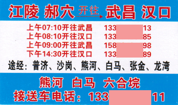 江陵到武汉名片正面