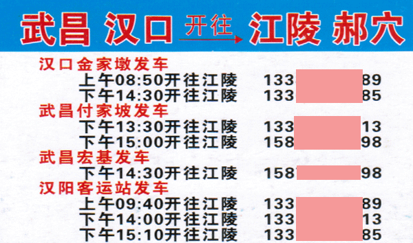 江陵到武汉名片正面
