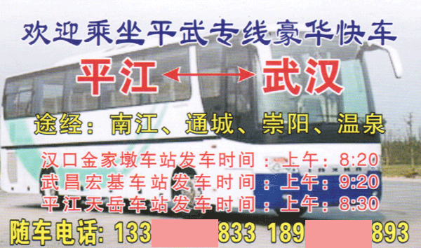 平江到武汉名片正面