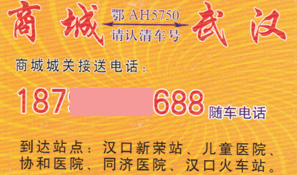 商城到武汉名片正面