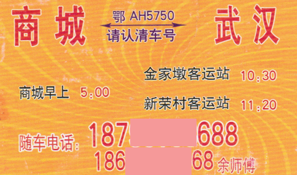 商城到武汉名片正面