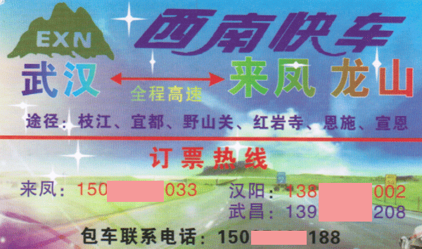 龙山到武汉名片正面