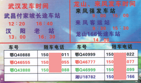 龙山到武汉名片正面