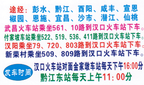 黔江到武汉名片正面