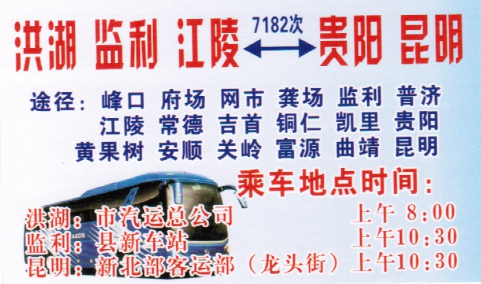 洪湖到昆明名片正面