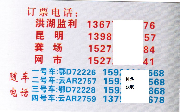 洪湖到昆明名片正面