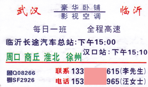 武汉到临沂名片正面