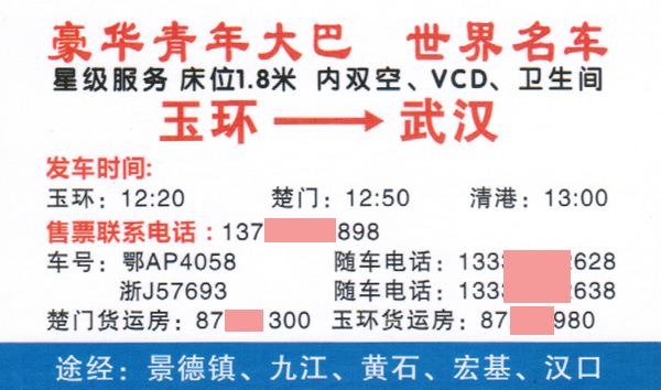 玉环到武汉名片正面