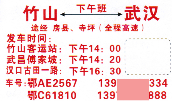 竹山到武汉名片正面