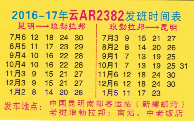 昆明到琅勃拉邦名片正面