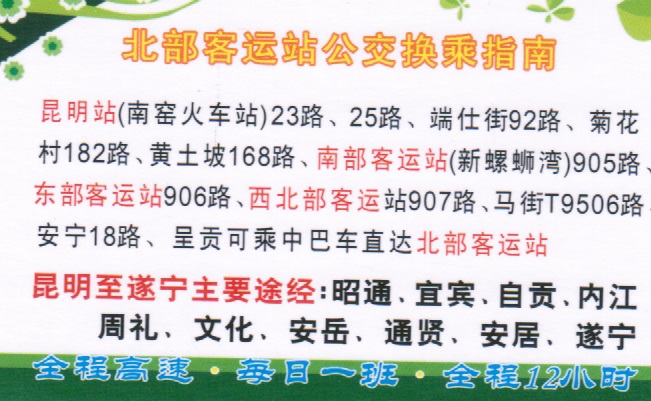 遂宁到昆明名片正面