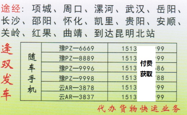 周口到昆明名片正面