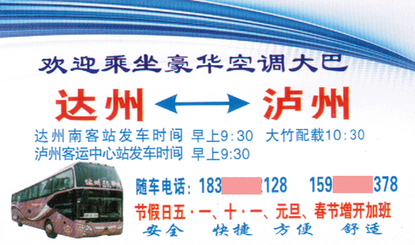 达州到泸州名片正面