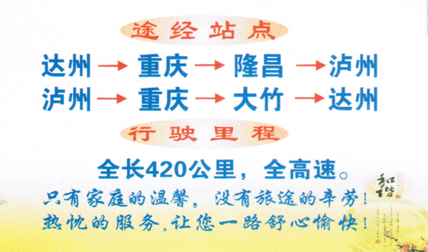 达州到泸州名片正面
