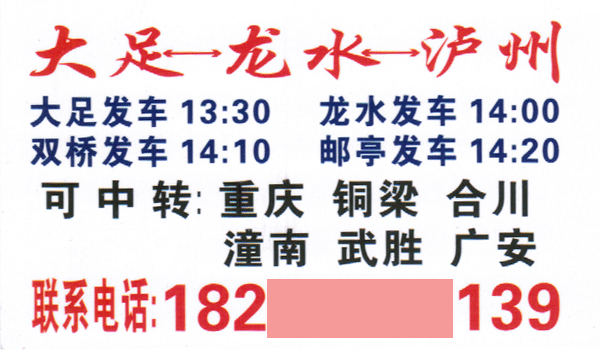 大足到泸州名片正面