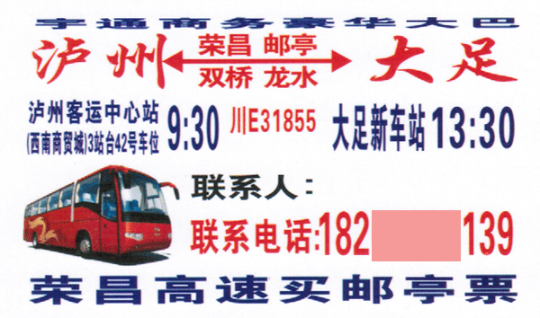 大足到泸州名片正面