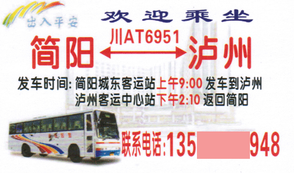 简阳到泸州名片正面