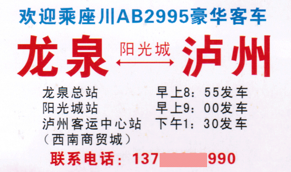 龙泉到泸州名片正面