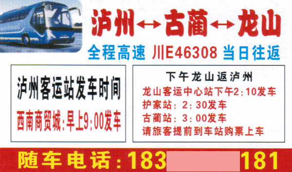 龙山到泸州名片正面