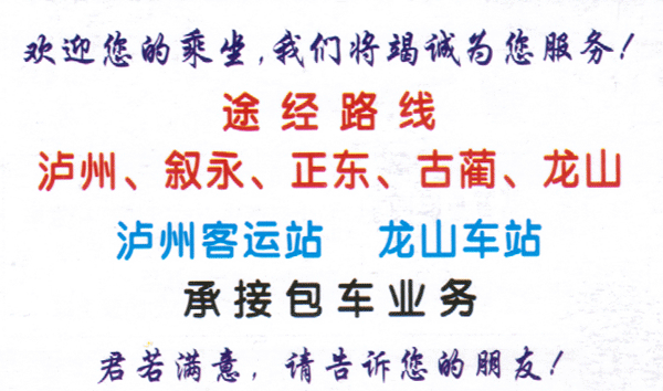龙山到泸州名片正面