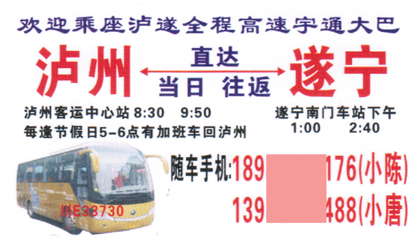 遂宁到泸州名片正面