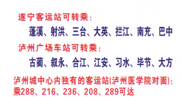 遂宁到泸州名片正面