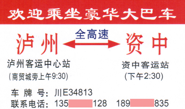 资中到泸州名片正面