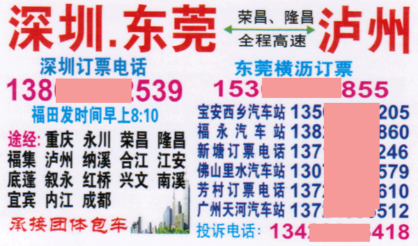 长途汽车网