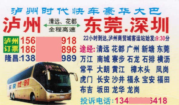 长途汽车网