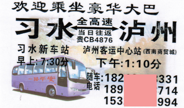 习水到泸州名片正面