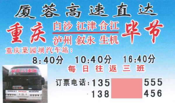毕节到重庆名片正面