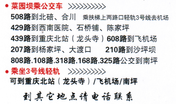 习水到重庆名片正面