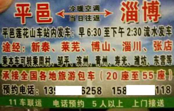 淄博到平邑名片正面