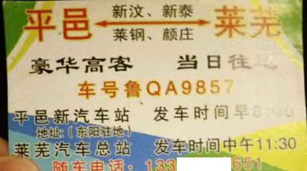 平邑到莱芜名片正面