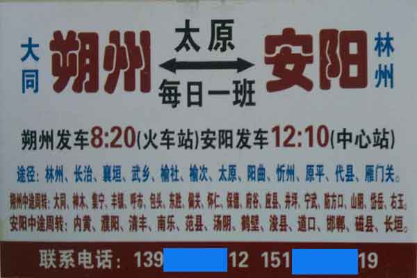 安阳到朔州名片正面